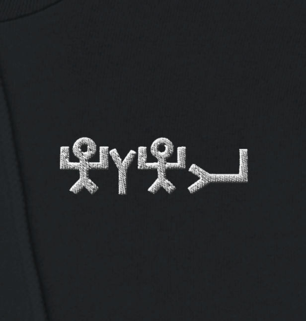 Ancient Stitched 𐤉𐤄𐤅𐤄 Hoodie